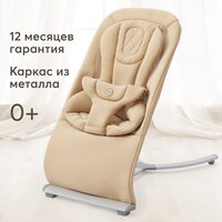 Шезлонг детский Happy Baby Hugger, для детей с рождения, эргономичный, бежевый