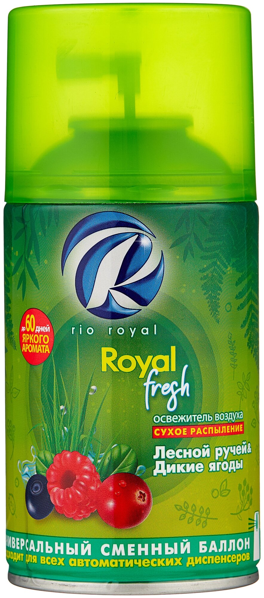 Rio Royal сменный баллон Royal Fresh Лесной ручей и Дикие ягоды 250 мл