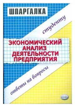 Шпаргалка: Финансовые предприятия