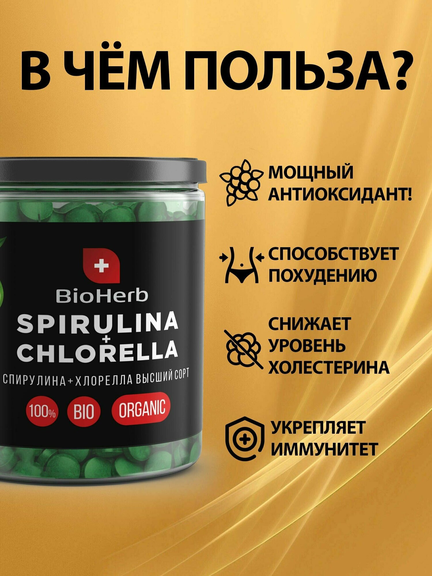 BioHerb Спирулина и хлорелла в таблетках, суперфуд, 100% натуральная, 200 г (800 шт)