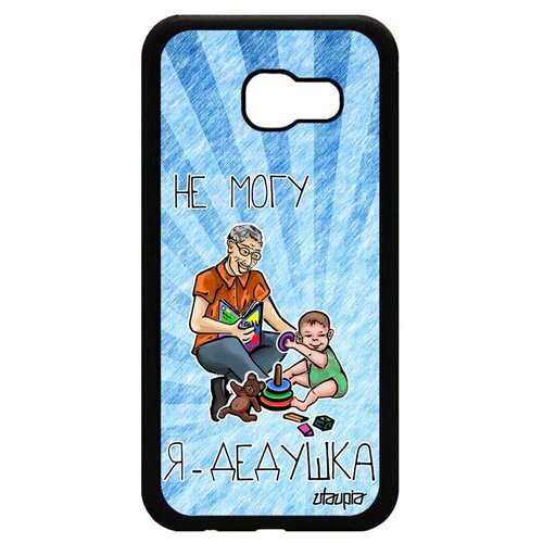 фото Чехол для мобильного galaxy a5 2017, "не могу - стал дедом!" дедуля дед utaupia