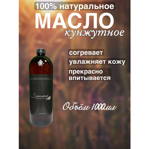 Натуральное кунжутное масло 1000мл Madesto Lab, Sesame