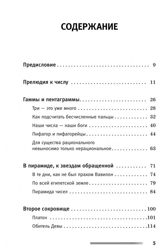 φ — Число Бога. Золотое сечение — формула мироздания. 2-е издание - фото №4