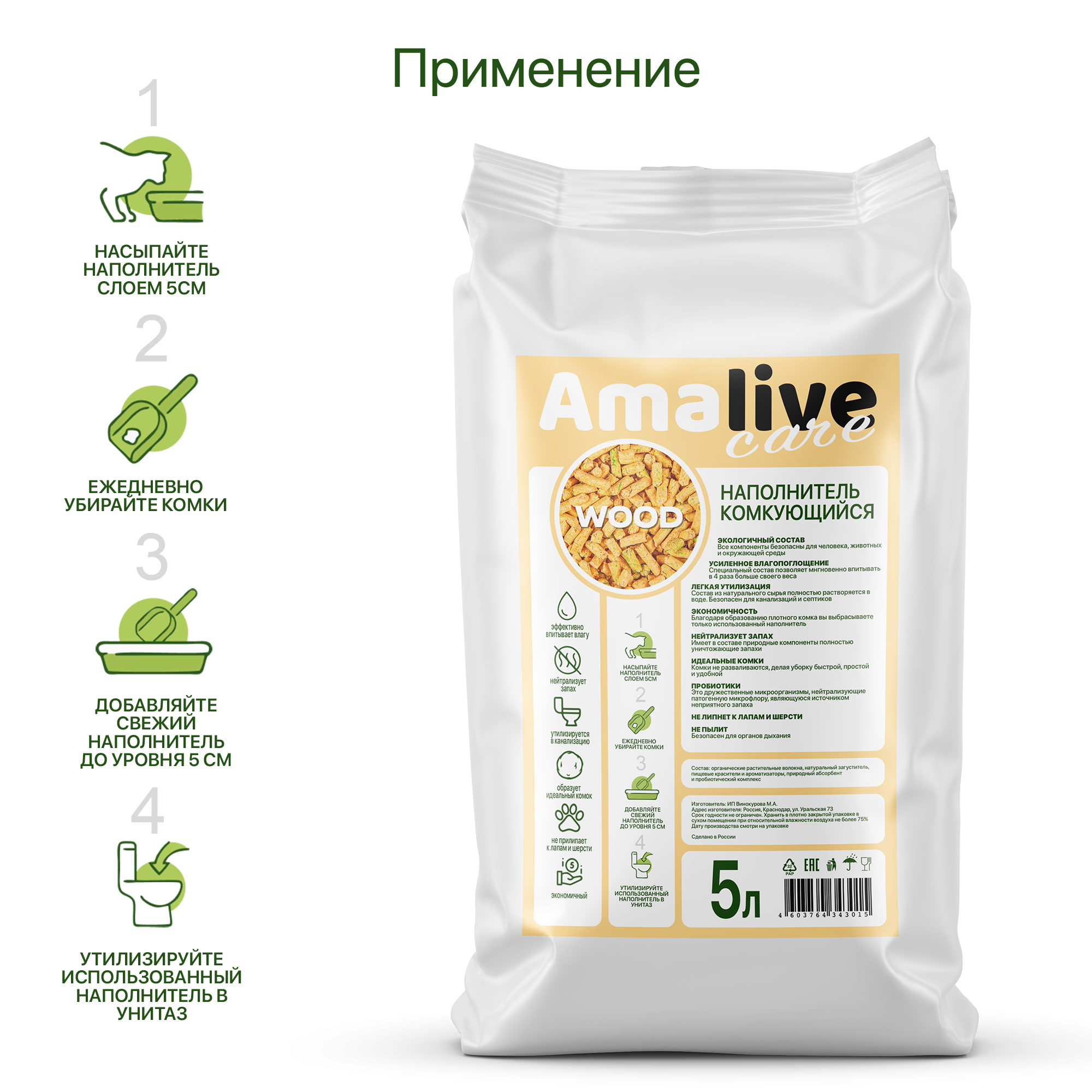 Amalivecare Наполнитель для кошачьего туалета Дерево комкующийся, 5л - фотография № 3