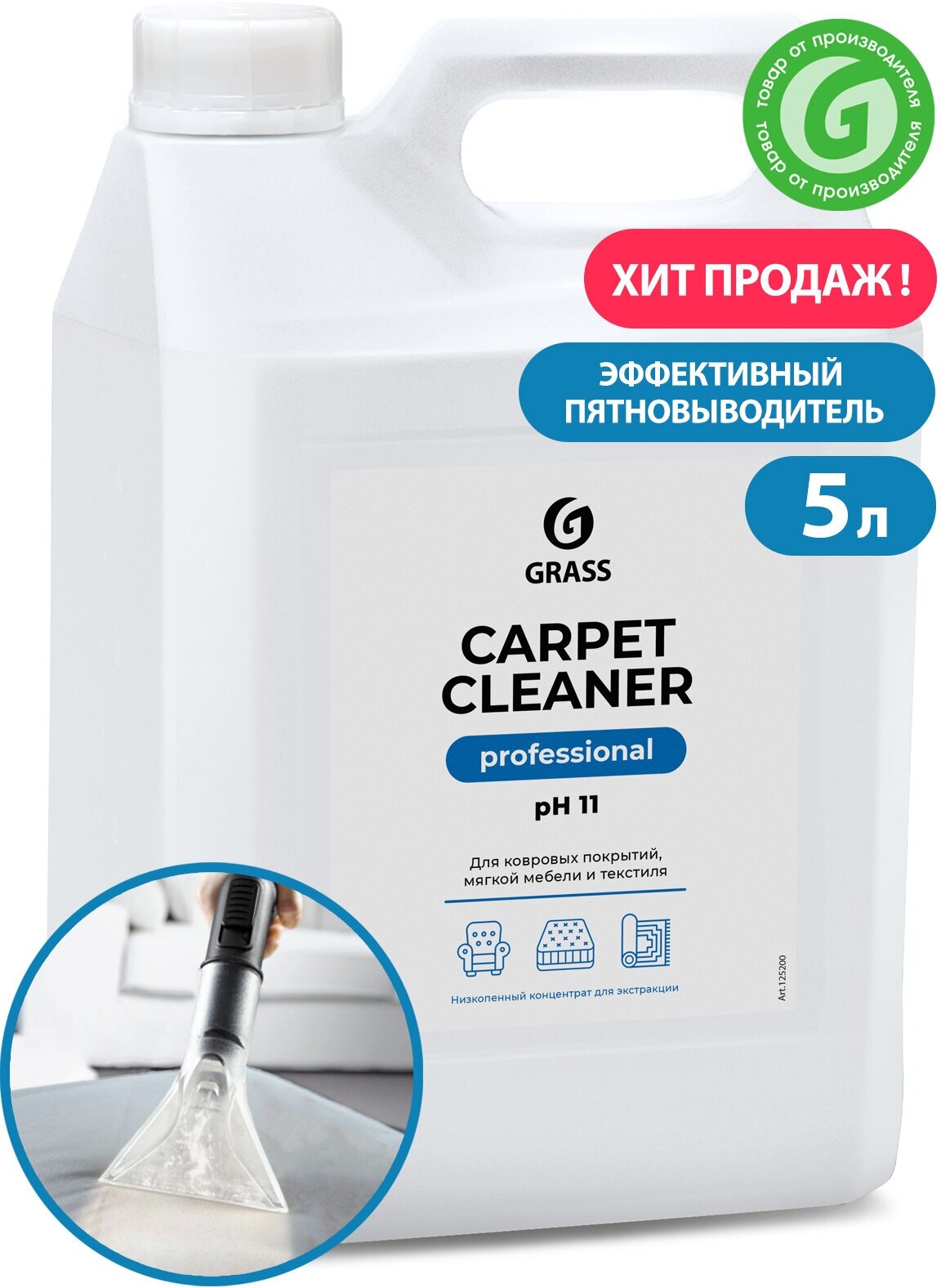 Чистящее средство для ковровых покрытий Grass Carpet Cleaner, 5 л. - фотография № 16