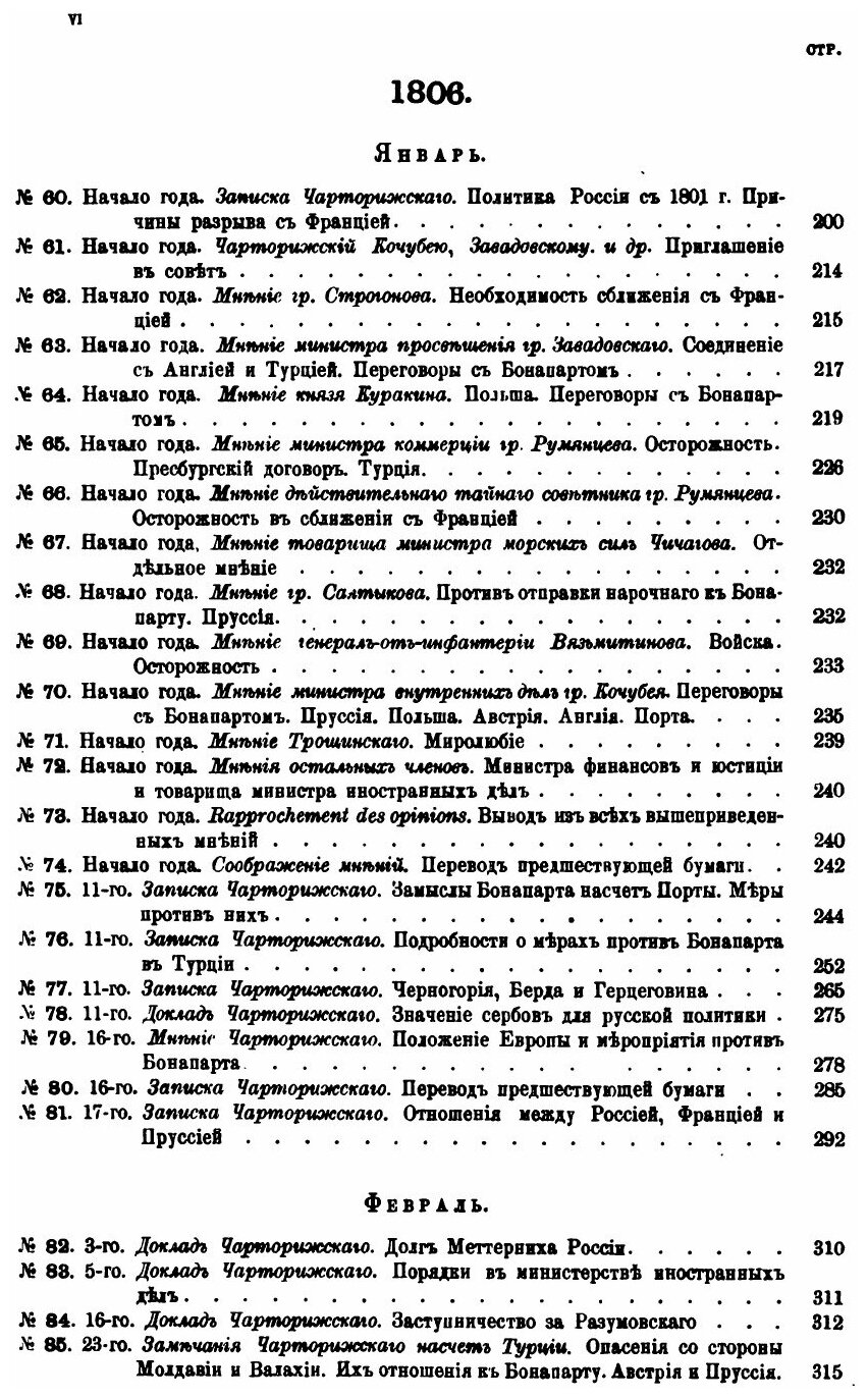 Книга Дипломатические сношения России с Францией в эпоху Наполеона I. Том 3. 1805–1806 - фото №3