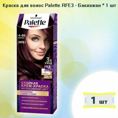Краска для волос Palette (Палет) RFE3 - Баклажан х 1шт