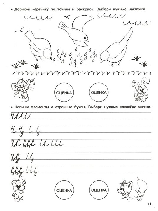 Первые прописи с наклейками. Готовим руку к письму - фото №8