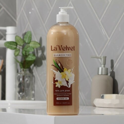 Beauty Fox Гель для душа La'Velvet, соблазнительный аромат ванили и молока, 1000 мл