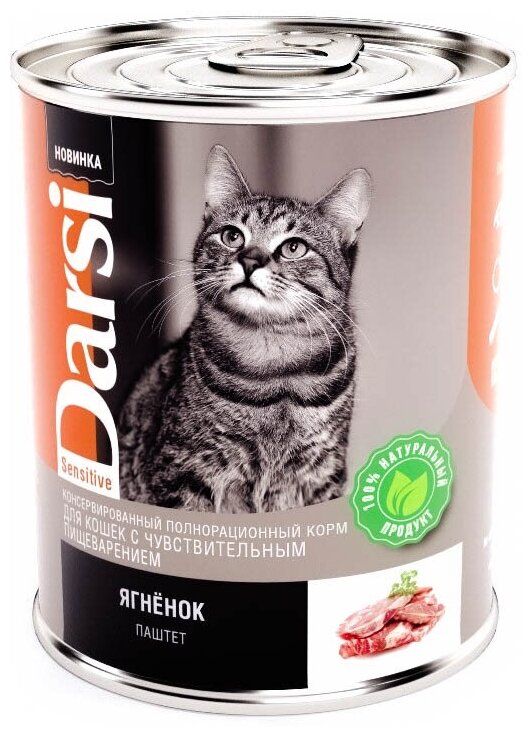 Дарси корм для кошек с чувствительным пищеварением Ягненок, паштет 340 г - фотография № 1
