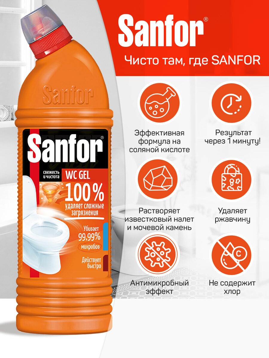 SANFOR Средство чистящее для унитаза 1000 гр SANFOR WC gel super power - фотография № 3