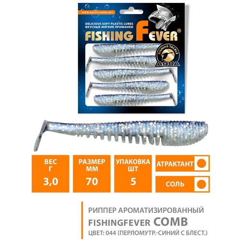 Силиконовая приманка для рыбалки риппер AQUA FishingFever Comb 7cm 3g 044 5шт