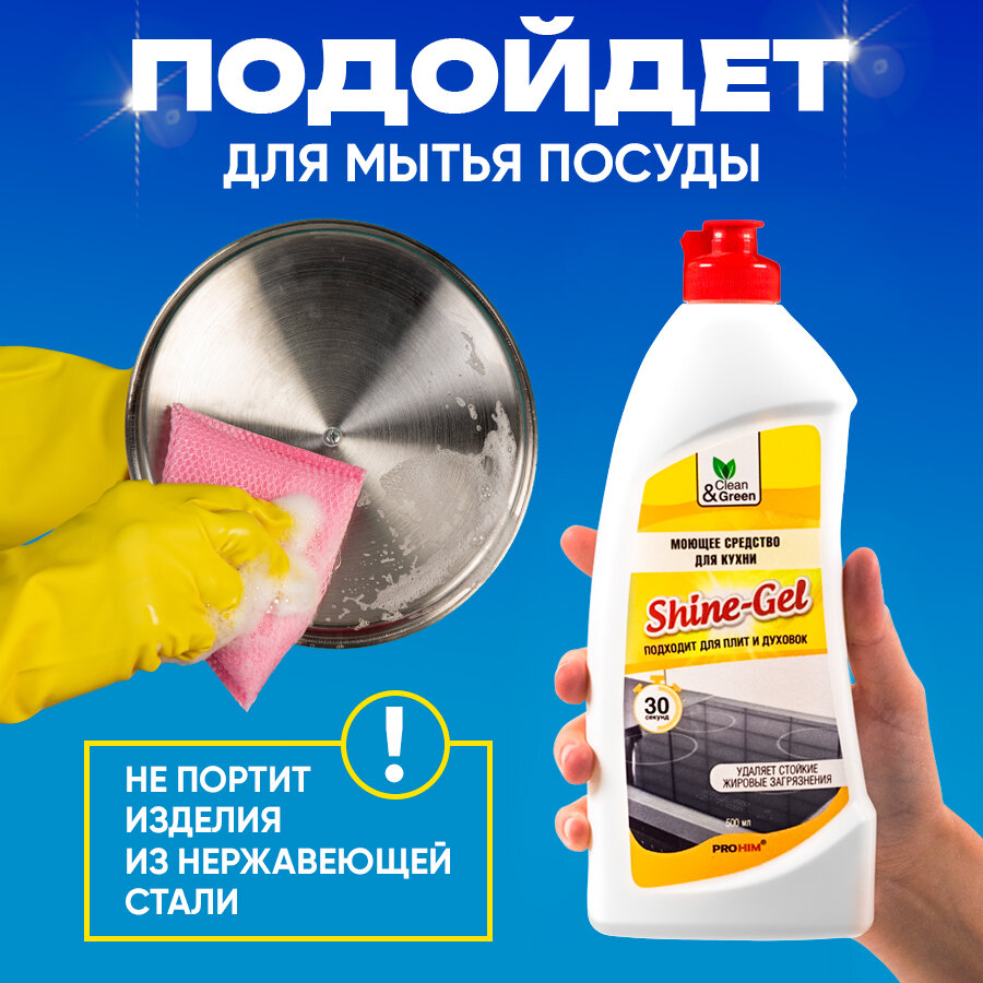 Моющее средство для кухни "Shine-Gel" Clean&Green Антижир 500 мл х 4 шт. (2 л) - фотография № 4