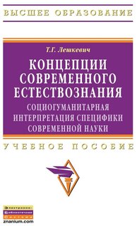 Учебное пособие: Концепции современного естествознания2