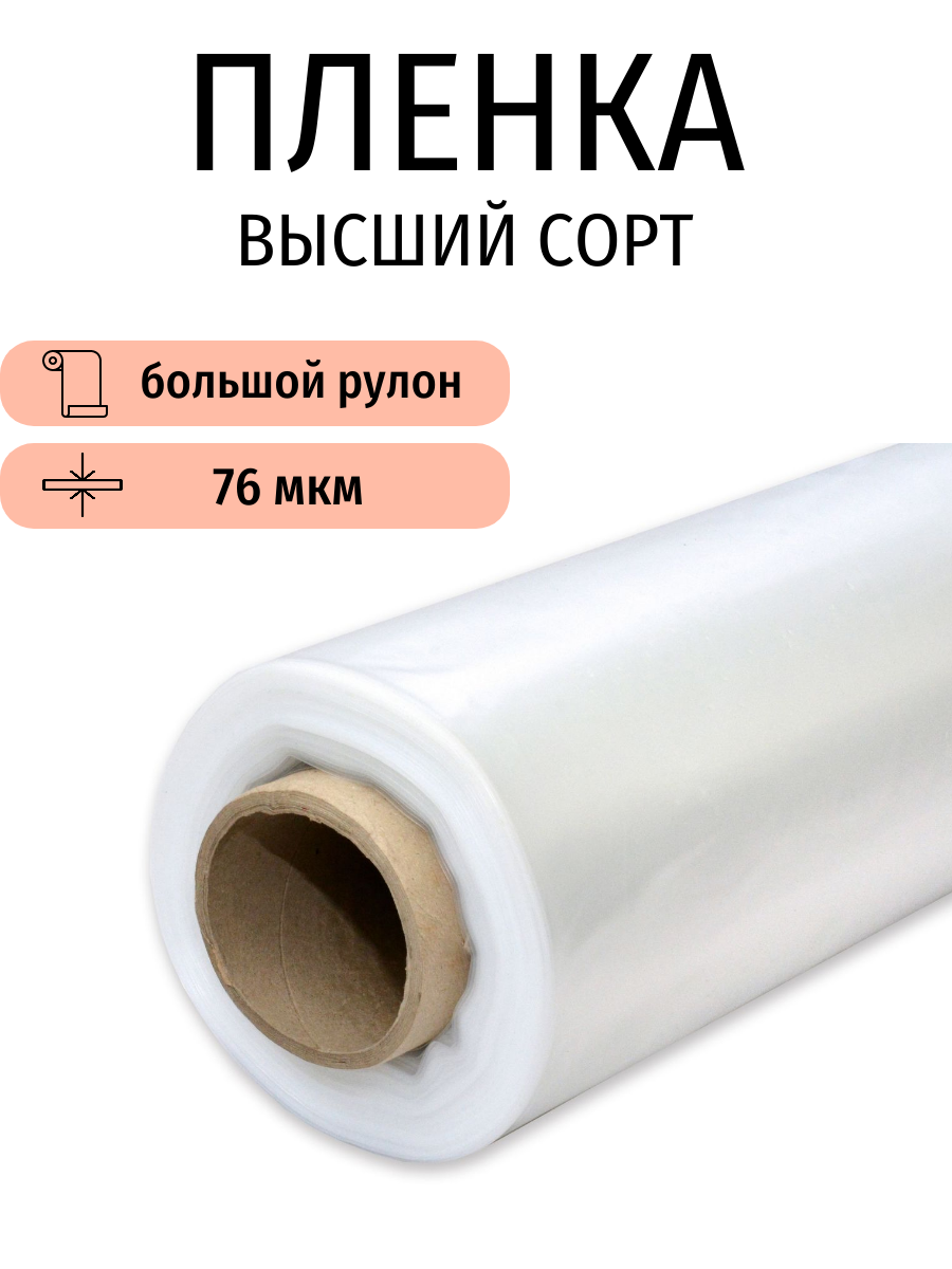 Полиэтиленовая пленка Профи, рулон 3х100 м (рукав 1.5 м), вес 21 кг, 76 мкм, для сада и ремонта