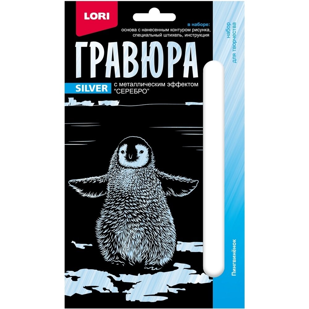 Гравюра LORI "Детеныши", Пингвиненок, 10х15 см, серебристая (Гр-698)