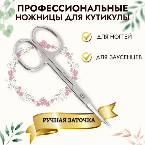 Ножницы для кутикулы Luna Line загнутые, 10 см