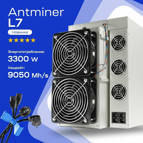 Асик Bitmain Antminer L7 9050 Mh/s + 2 кабеля Майнер для добычи криптовалюты Litecoin и Dogecoin