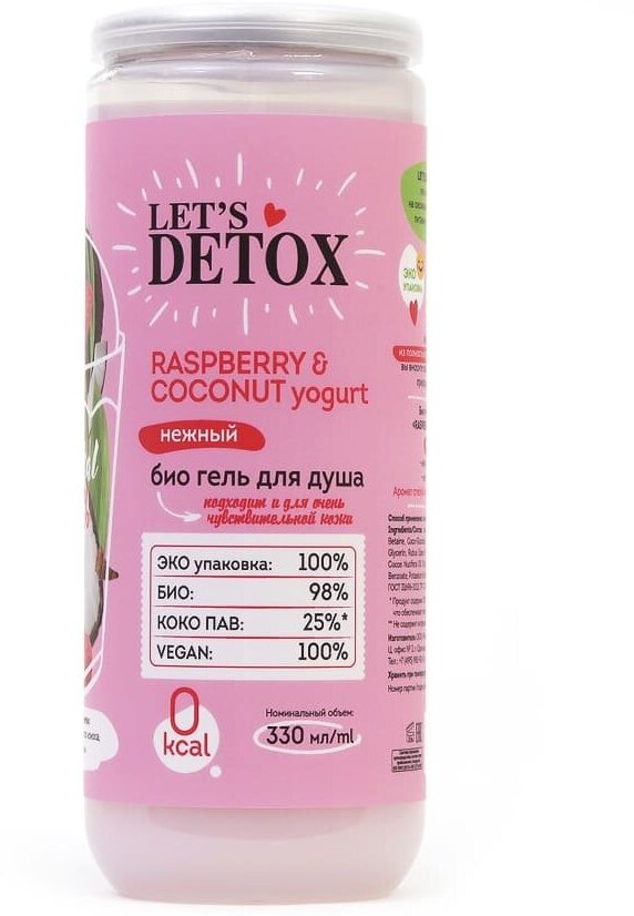 Гель для душа Body Boom Raspberry & Coconut yogurt нежный 330мл - фото №9