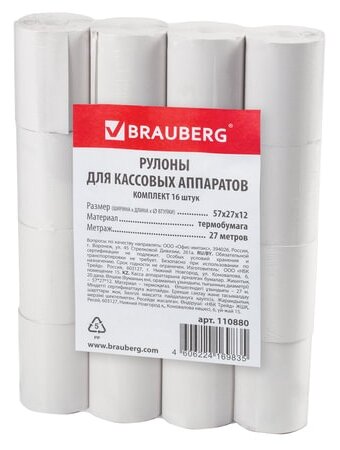 BRAUBERG Рулоны для кассовых аппаратов, термобумага, комплект 16 шт, 110880