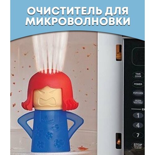 Очиститель микроволновки Angry Mama/Легко удаляет жир и загрязнения , предотвращает появление неприятного запаха устройство для чистки микроволновой печи angry mama 2805109