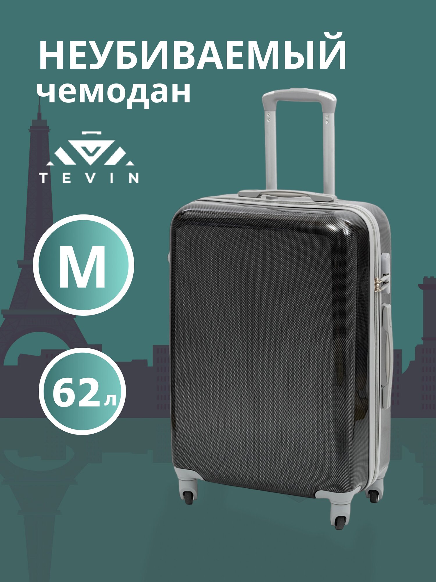Чемодан на колесах дорожный средний багаж для путешествий мужской m TEVIN размер М 64 см 62 л легкий 3.2 кг прочный поликарбонат Коричневый