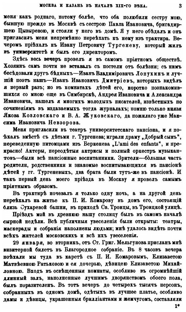 Книга Русская Старина, том 70 (Коллектив авторов) - фото №5