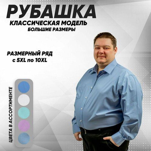 Рубашка Caress, размер 10XL, синий