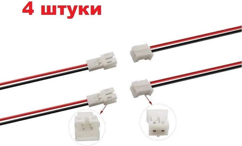 Разъём Mini Micro JST 1.25 PH 2-контактный (папа-мама) (2 пары) 2Pin JST-XH PH 125 коннектор с проводами RC р/у модель