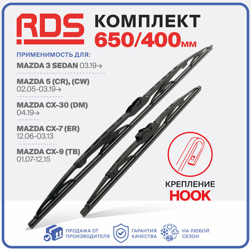 650 400 мм. Комплект каркасных щеток стеклоочистителя RD5 дворники Mazda 3 Sedan,5, CX-30, CX-7, CX-9, Мазда 3 Седан, 5, Це Икс 30, Це Икс 7, Це Икс 9