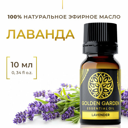 Натуральное Эфирное масло лаванда 10мл Golden Garden для ароматерапии диффузора бани и сауны 368₽