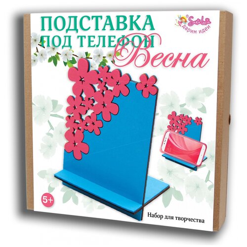 Santa Lucia Набор для творчества Подставка под телефон Весна (3397)