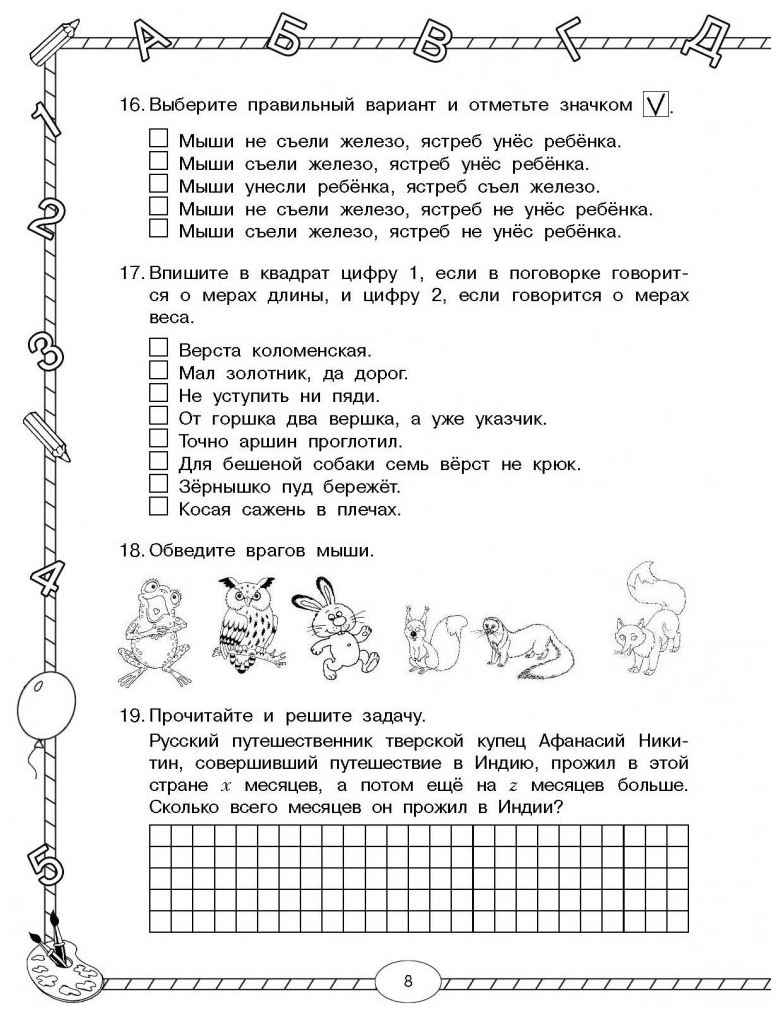 Стартовый и итоговый контроль с ответами. 2 класс. - фото №9