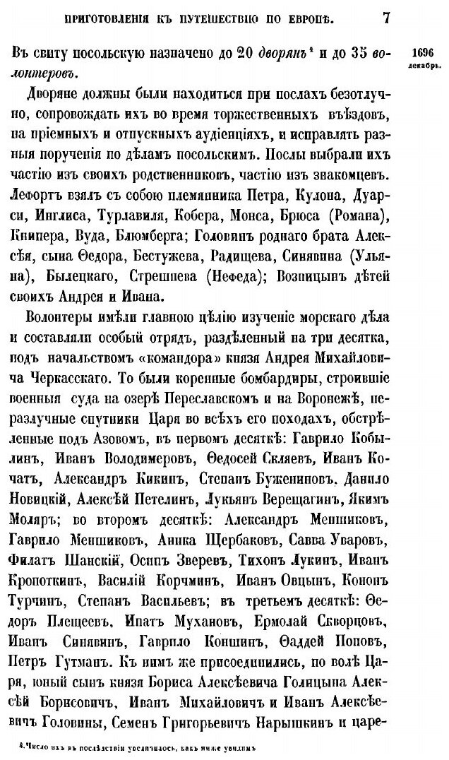 Книга История царствования Петра Великого. Том 3. Путешествие и разрыв с Швециею - фото №5