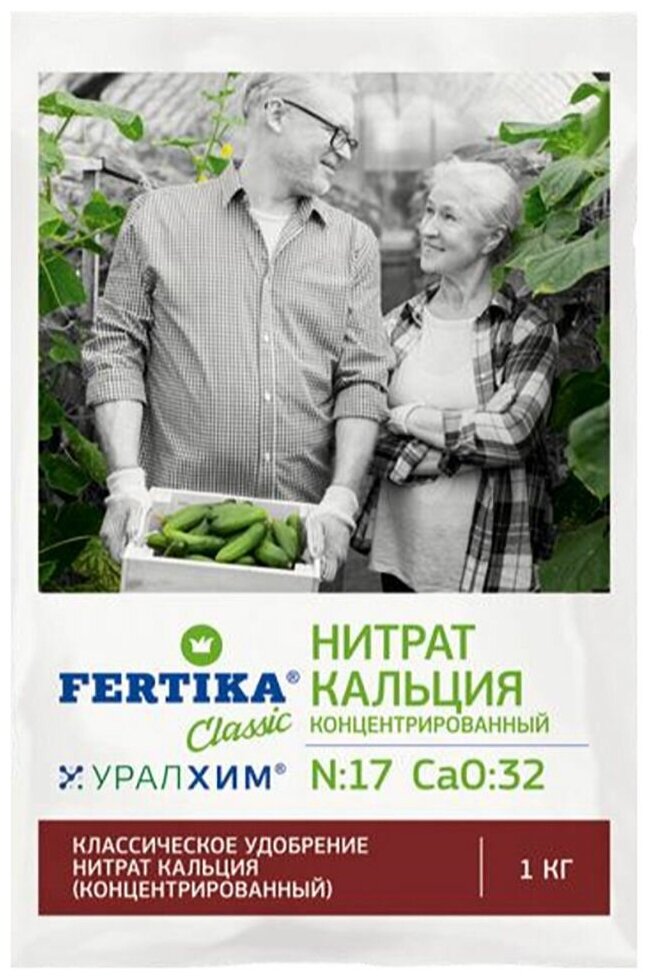 Удобрение FERTIKA Classic Нитрат кальция N:17 CaO:32