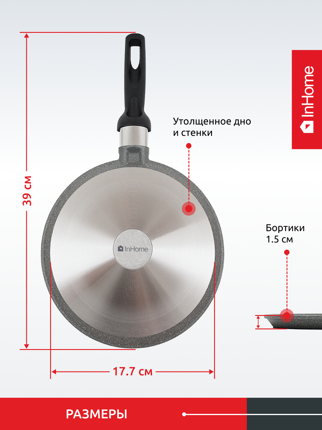 Сковорода блинная антипригарная, блинница 20 см InHome IN0220/MR0 — фото 1