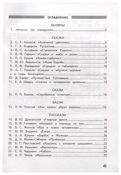 Круглова Т. А. 4 класс. Как я понял текст. Задания к текстам по литературному чтению