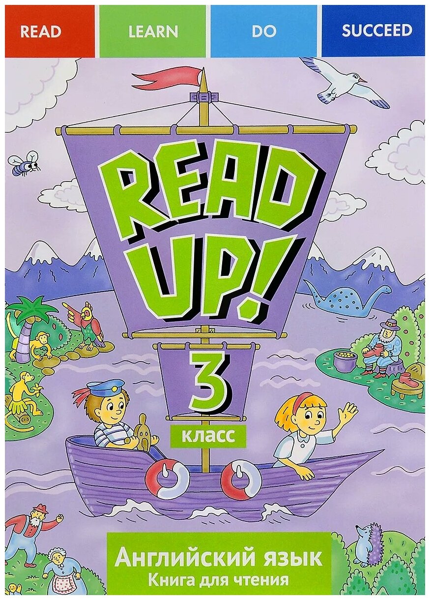 Английский язык. Read up! Почитай! Книга для чтения для 3 класс - фото №2