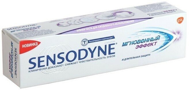 Sensodyne Зубная паста Мгновенный эффект