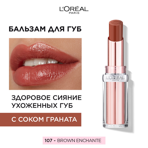 LOreal Paris Бальзам для губ GLOW PARADISE, оттенок 107, Brown Enchante