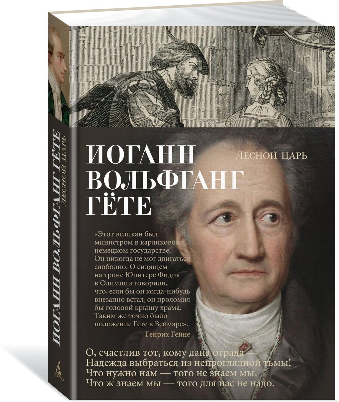 Лесной царь (Бестужев-Марлинский Александр Александрович (переводчик), Левик Вильгельм Вениаминович (переводчик), Бальмонт Константин Дмитриевич (переводчик), Гете Иоганн Вольфганг фон) - фото №12