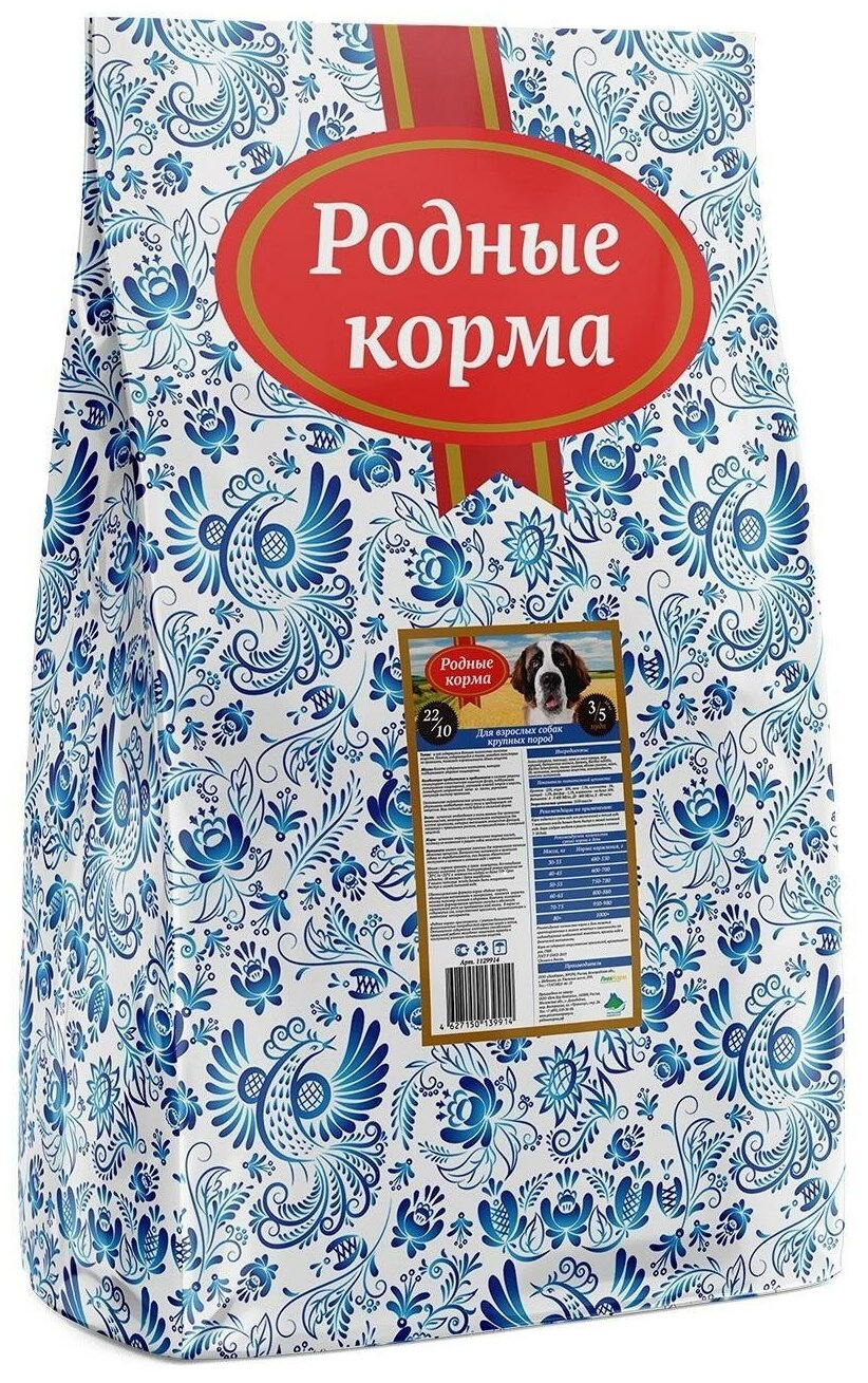 Сухой корм Родные корма 22/10 для взрослых собак крупных пород, курица, 16.38кг (1 пуд) - фото №4