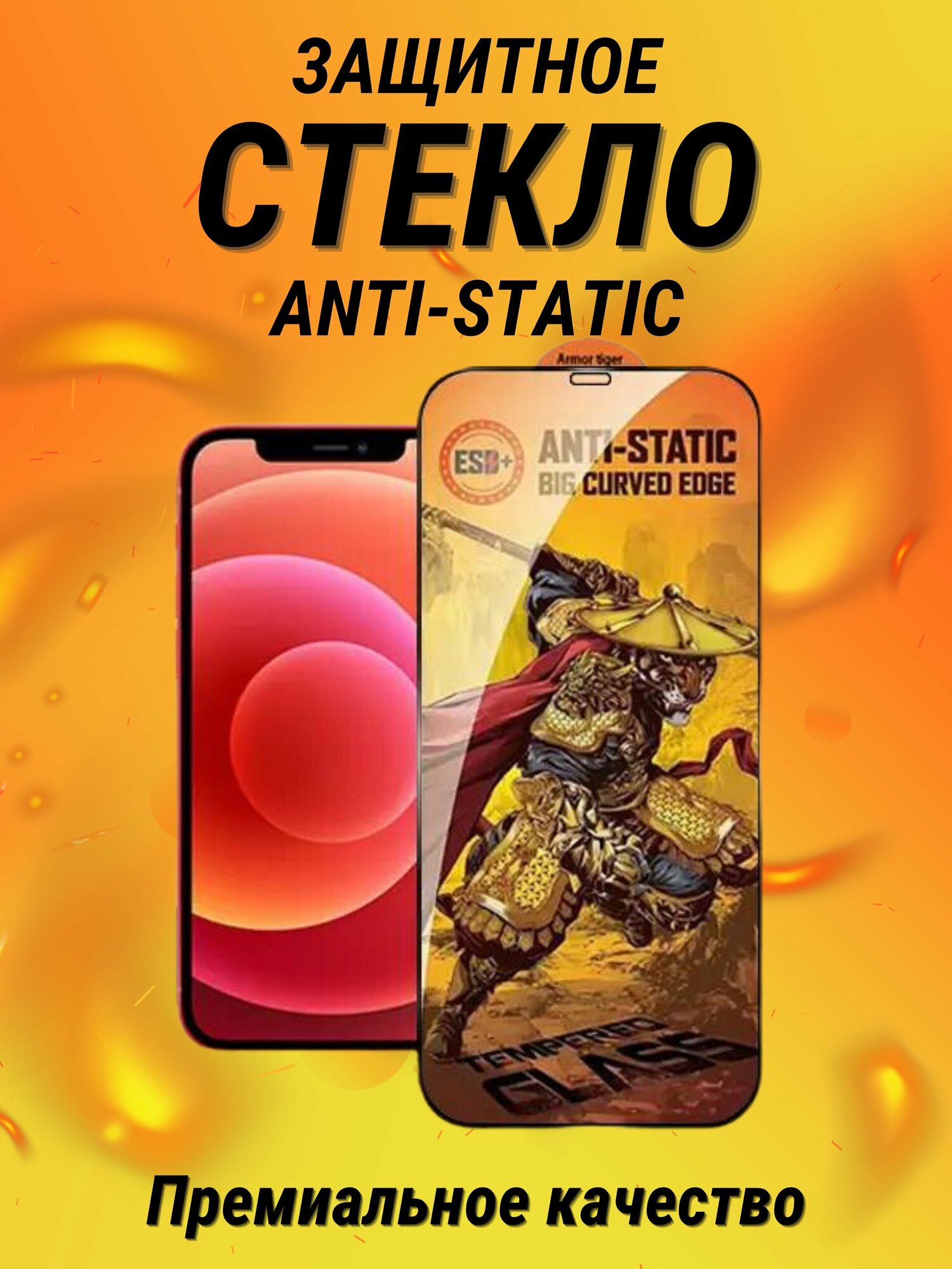 Защитное стекло ESD+ Infinix Smart 7 / Smart 6