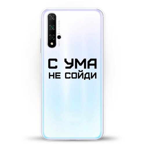 фото Силиконовый чехол с ума не сойди на honor 20 andy & paul