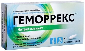 Геморрекс супп. рект., 250 мг, 10 шт.