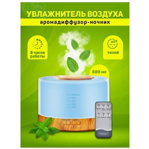 Аромадиффузор-увлажнитель воздуха ультразвуковой Aroma Diffuser электрический 246500₽