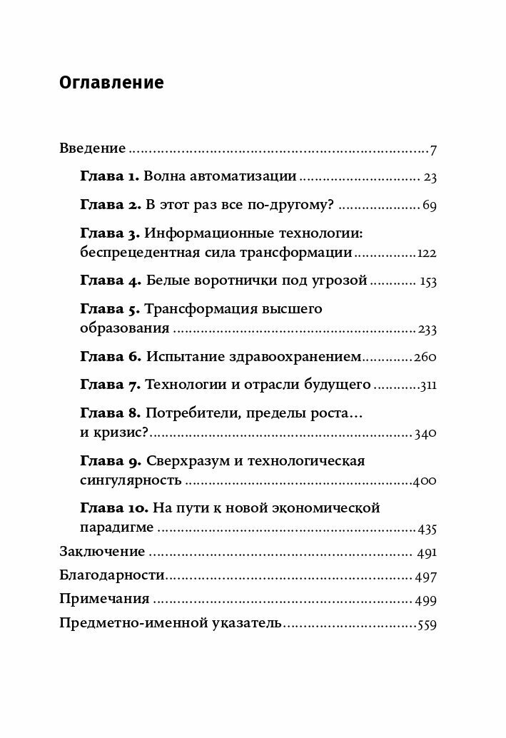 Роботы наступают: развитие технологий и будущее без работы + покет - фото №5