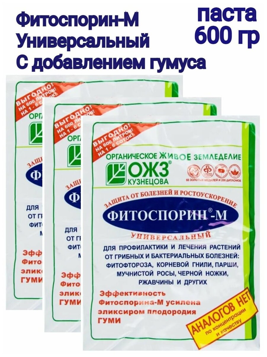 Фитоспорин-М Универсал, 600г (биофунгицид, паста) с биогумусом, 3 шт по 200 г