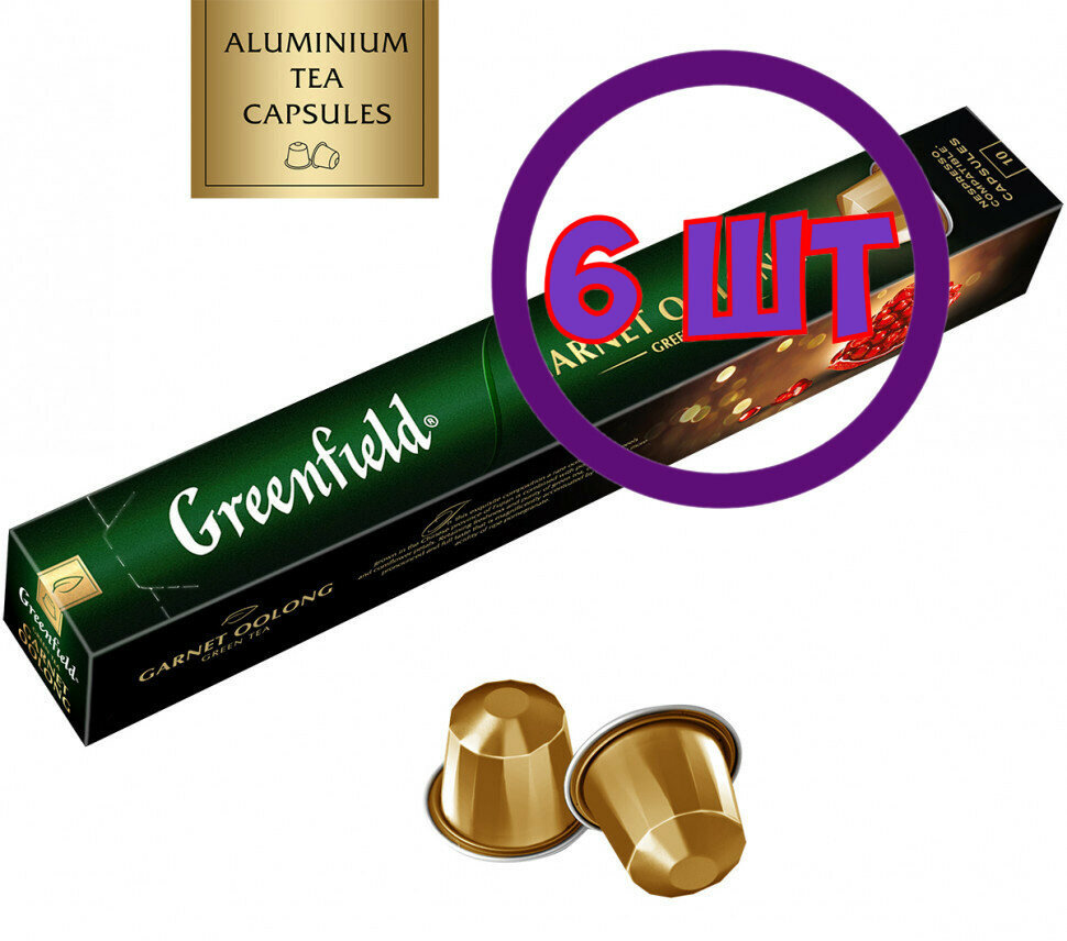 Чай в капсулах Nespresso Greenfield Garnet Oolong, 10*2,5 г (комплект 6 шт.) 6013638