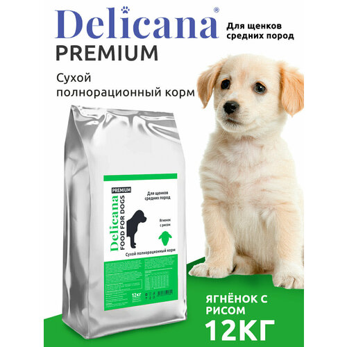 Delicana Корм сухой для щенков средних пород Ягненок с рисом гипоаллергенный, 12 кг
